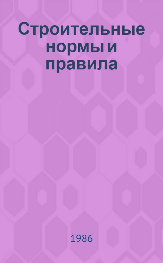Строительные нормы и правила : Приложение : Доп. к сб. единых район. единич. расценок на строит. конструкции и работы