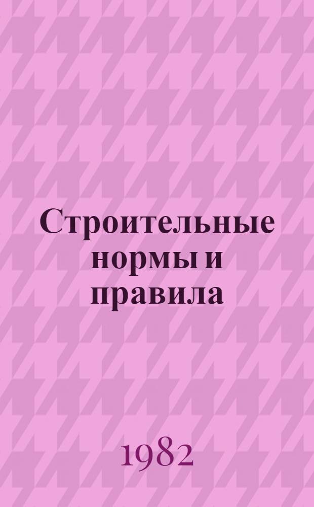 Строительные нормы и правила : Изд. офиц. Приложение Сб. расценок на монтаж оборуд. Утв. Гос. ком. СССР по делам стр-ва 30.06.82 [Срок введ. в действие 01.01.84]. Ч. 4 : Сметные нормы и правила
