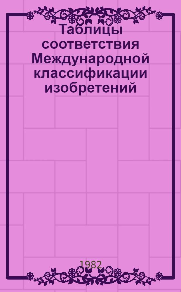 Таблицы соответствия Международной классификации изобретений (3 редакция) Национальной классификации изобретений Японии : [В 2 т.]. Т. 1