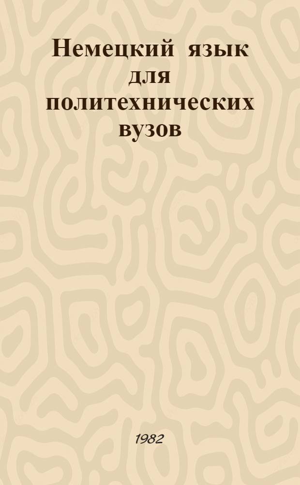 Немецкий язык для политехнических вузов : Учеб. для втузов : В 2 ч