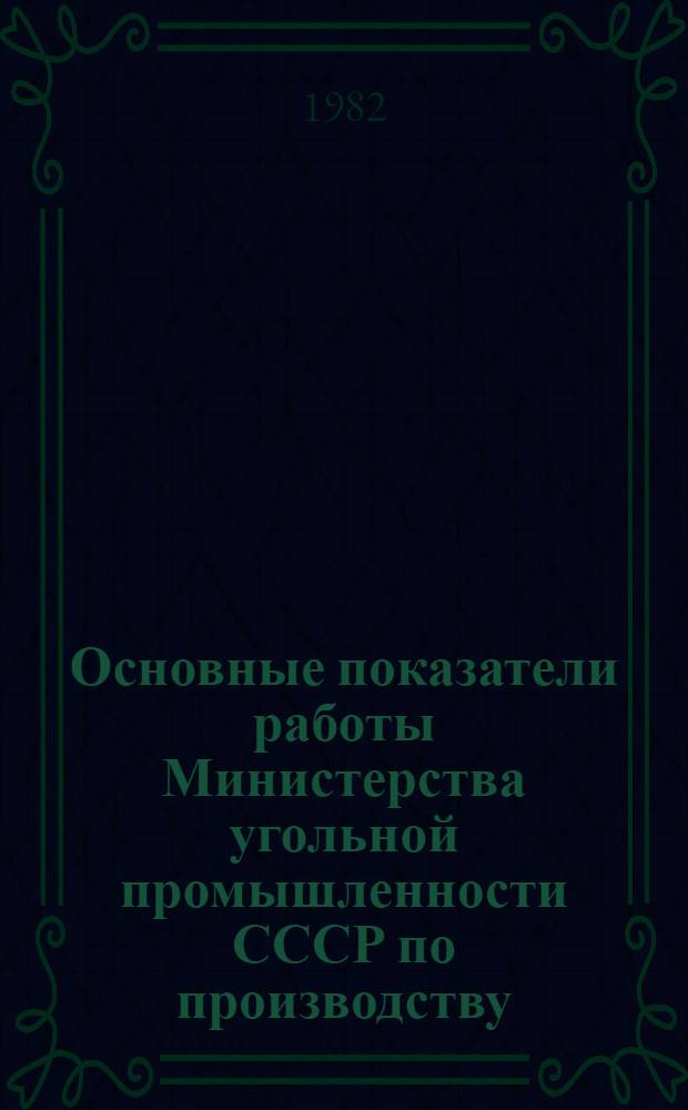 Основные показатели работы Министерства угольной промышленности СССР по производству : (Почтовая отчетность)