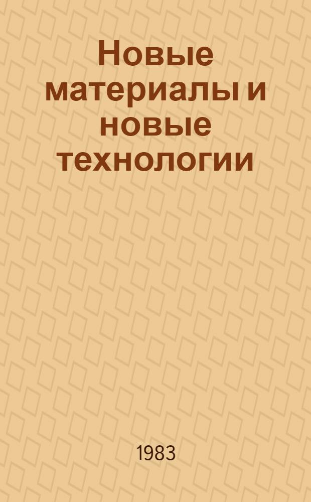 Новые материалы и новые технологии : [Библиогр. указ.]. Вып. 2 : Рациональное применение алмазного сырья в промышленности