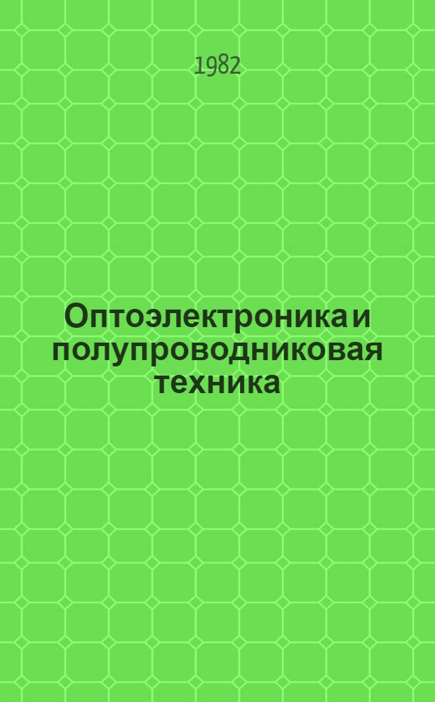 Оптоэлектроника и полупроводниковая техника : Респ. межвед. сб