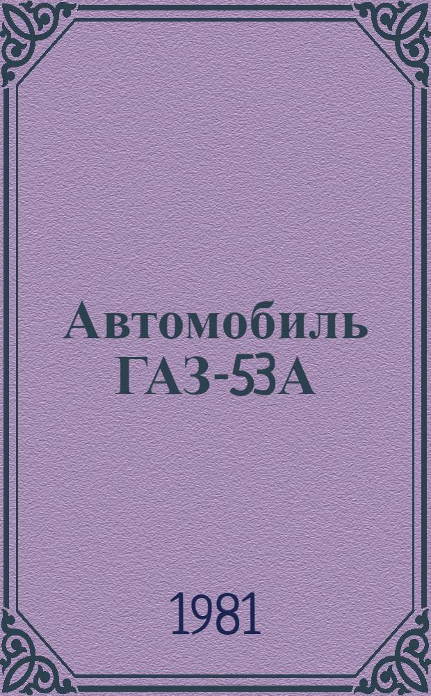 Автомобиль ГАЗ-53А (без двигателя) : Руководство по капит. ремонту РК 200 РСФСР-2/1-2036-80 53А.00.000 РК [В 2 ч.] Утв. М-вом автомоб. трансп. РСФСР 25.06.80 Взамен РКО 200-РСФСР-2/1-2036-77 Срок действия с 01.07.81 до 01.07.86. Ч. 1 : Организация ремонта, разработка и дефектация