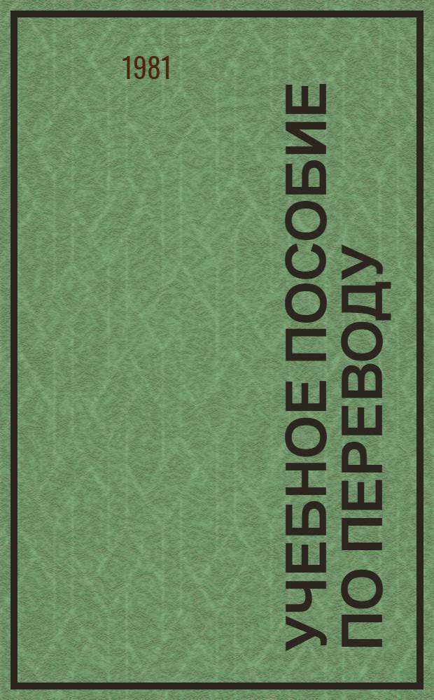 [Учебное пособие по переводу] : (Ит. яз.). [Ч. 2]