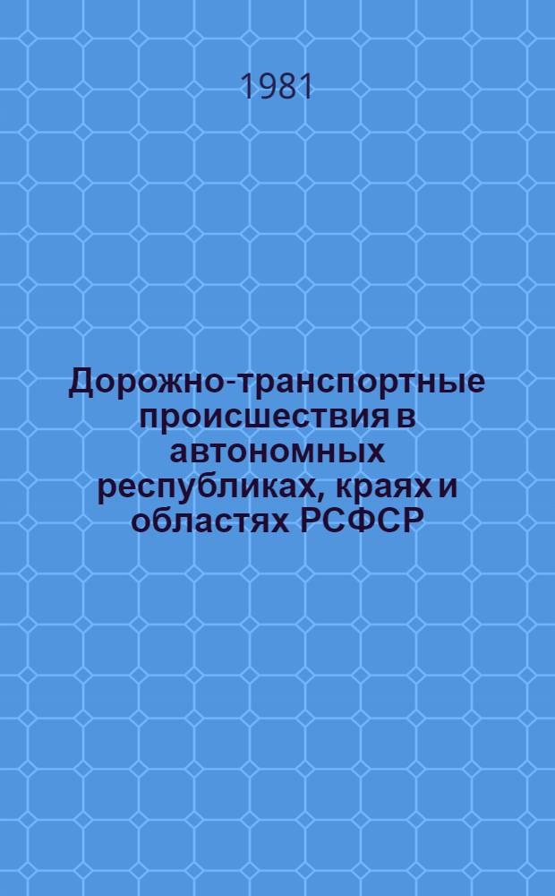 Дорожно-транспортные происшествия в автономных республиках, краях и областях РСФСР...