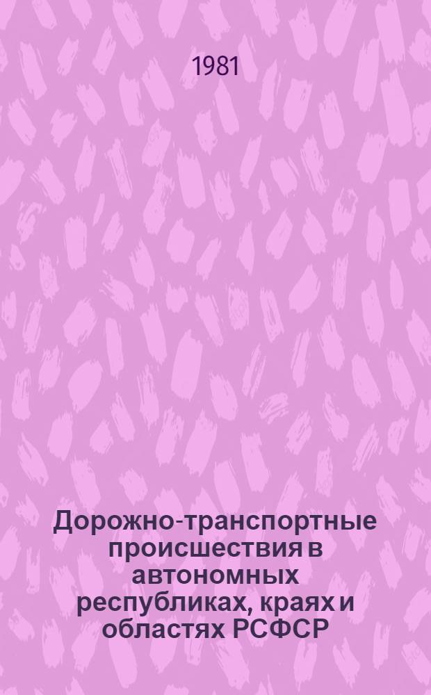 Дорожно-транспортные происшествия в автономных республиках, краях и областях РСФСР... ... за 1980 г.