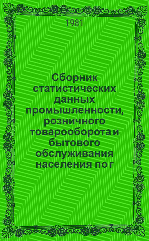 Сборник статистических данных промышленности, розничного товарооборота и бытового обслуживания населения по г. Каунасу...