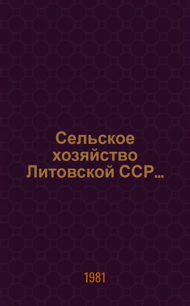 Сельское хозяйство Литовской ССР.. : Стат. сб. ... в 1980 году