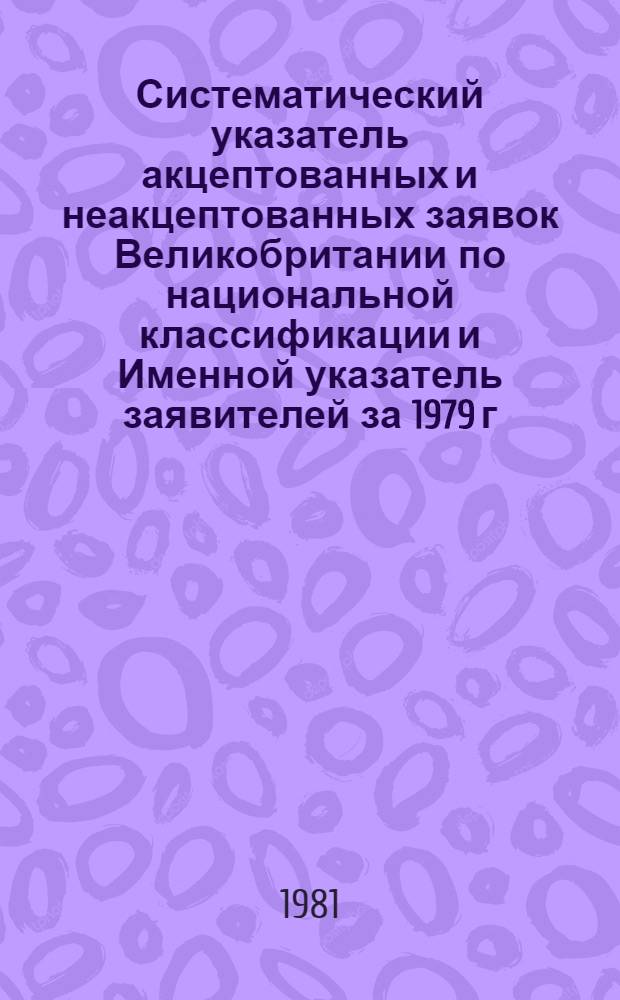 Систематический указатель акцептованных и неакцептованных заявок Великобритании по национальной классификации и Именной указатель заявителей за 1979 г. по тематическим группам. Группа 3. Разд. D, E, F : Текстильные материалы, бумага, гражданское строительство, механика, освещение, нагревание. Ч. 2