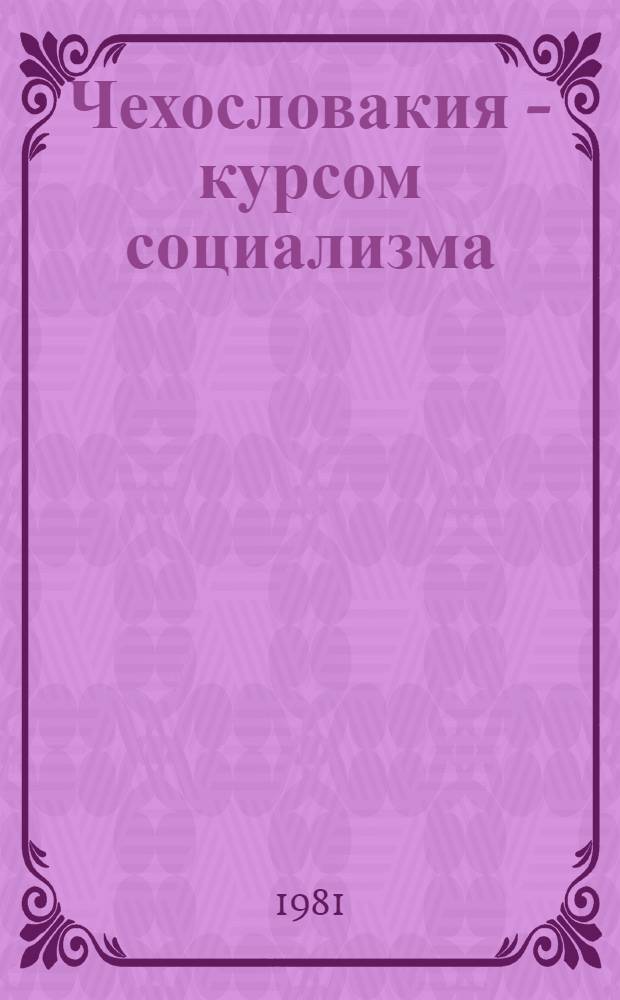 Чехословакия - курсом социализма : Рек. список лит