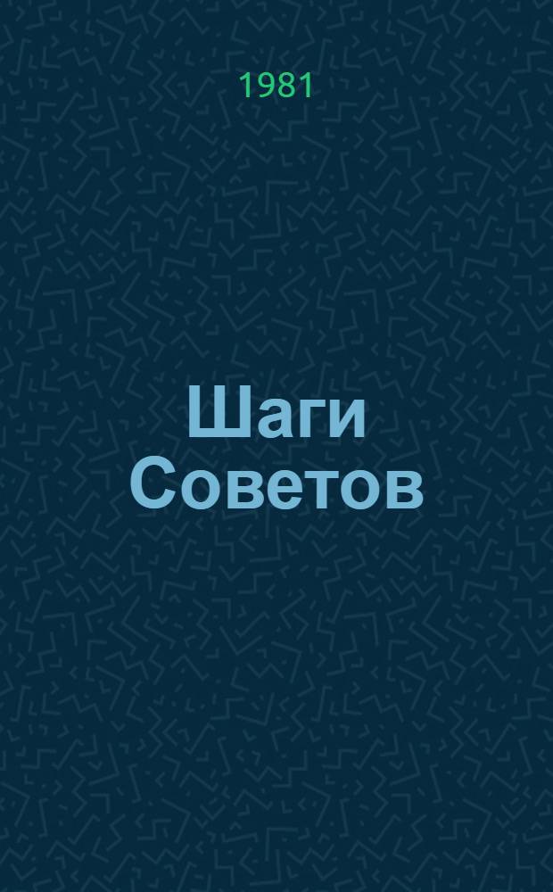 Шаги Советов : Кинокамера пишет историю : Фотоальбом