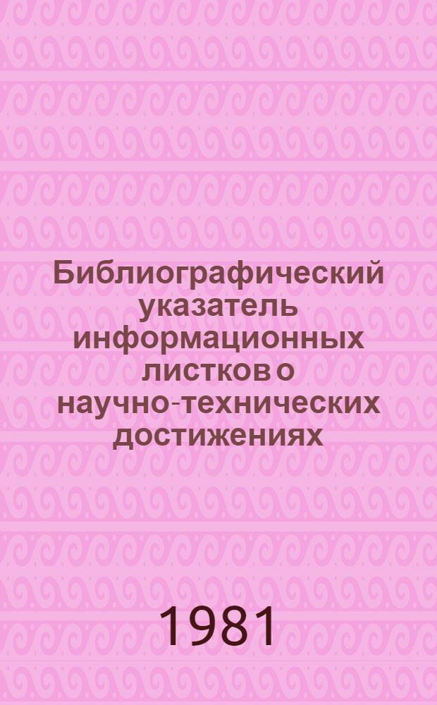 Библиографический указатель информационных листков о научно-технических достижениях, изданных ВИМИ, РИНТИ и ЦНТИ ...