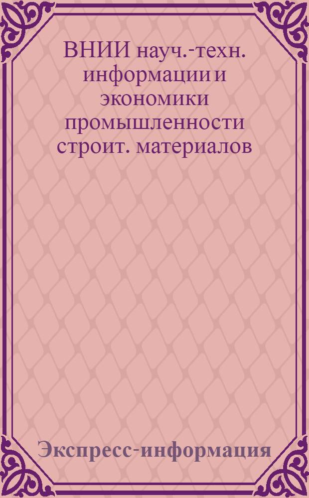 Экспресс-информация