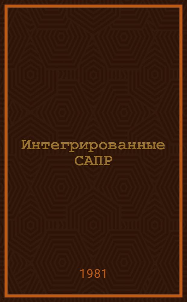 Интегрированные САПР : (Отеч. и пер. лит. ...) : Библиогр. аннот. указ