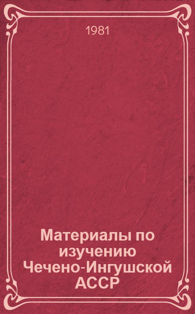 Материалы по изучению Чечено-Ингушской АССР : [Сб. статей]. [Вып. 2]