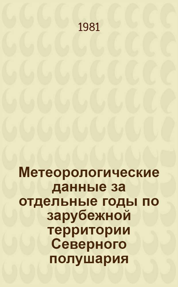 Метеорологические данные за отдельные годы по зарубежной территории Северного полушария. Ч. 2 : Месячные и годовые суммы осадков