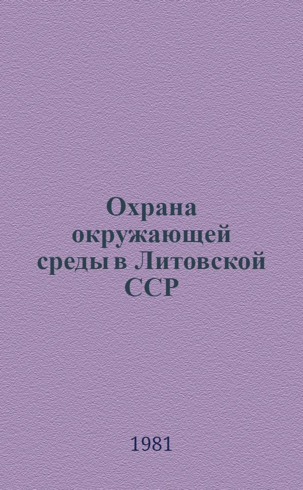 Охрана окружающей среды в Литовской ССР