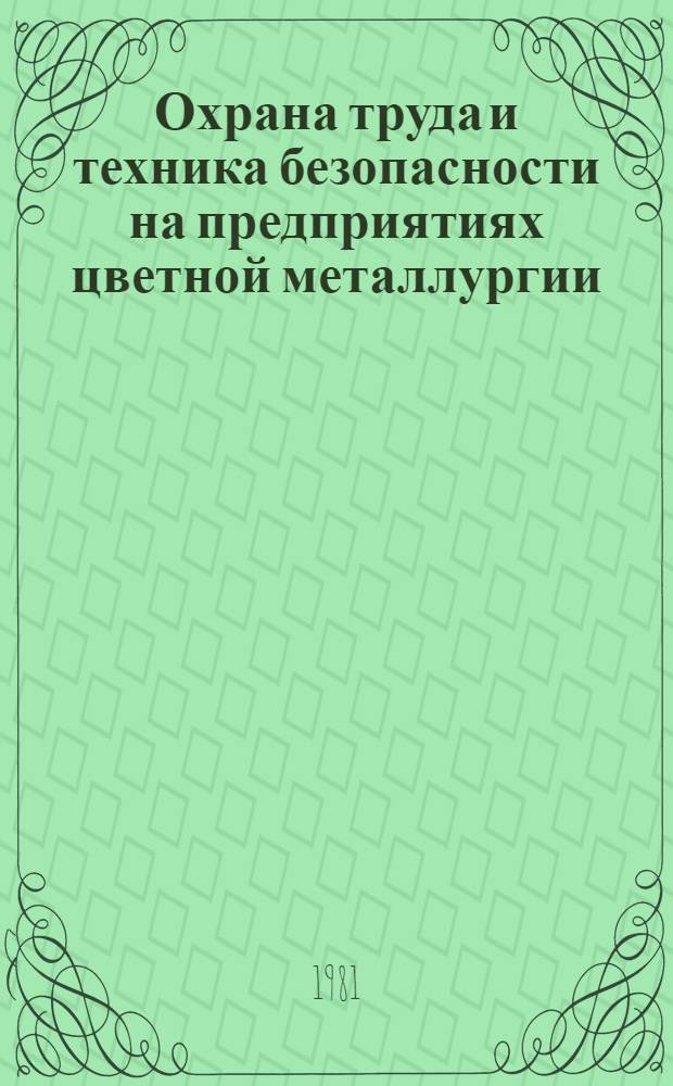 Охрана труда и техника безопасности на предприятиях цветной металлургии : Экспресс-информ