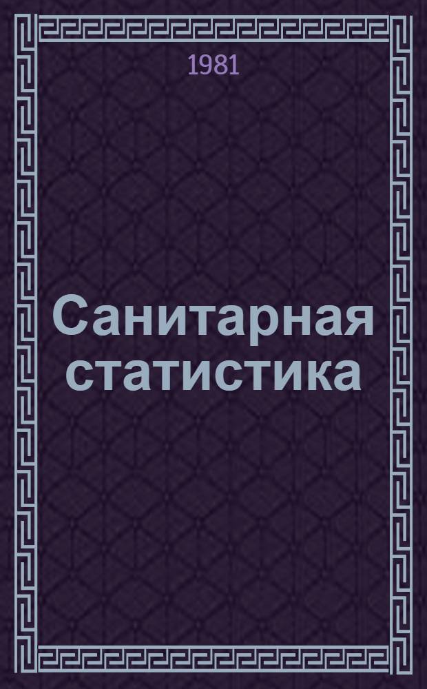 Санитарная статистика : [Учеб. пособие]. Ч. 2 : Заболеваемость и статистика лечебно-профилактических учреждений