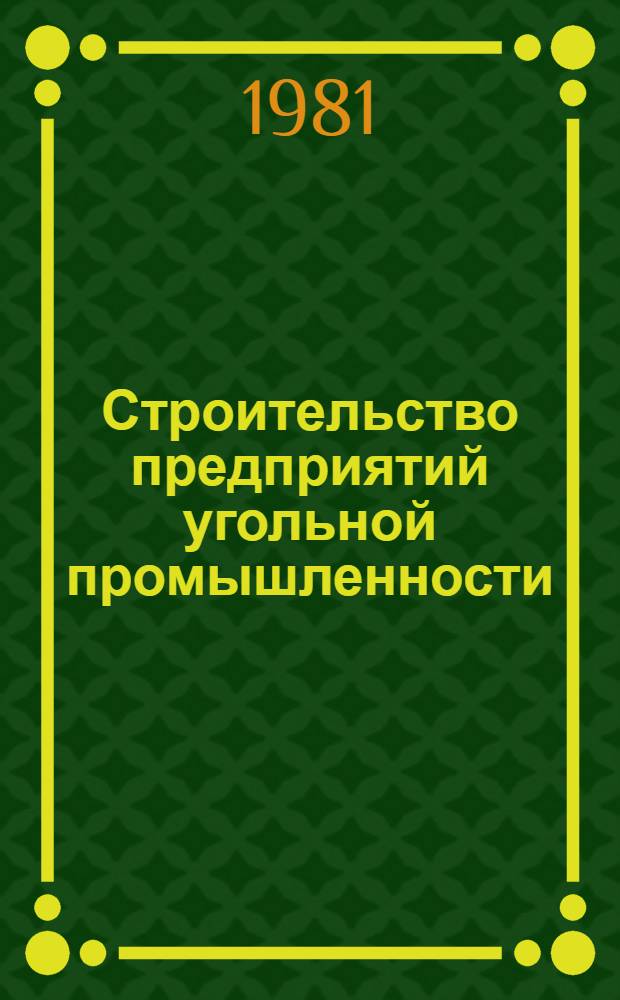 Строительство предприятий угольной промышленности : Обзор