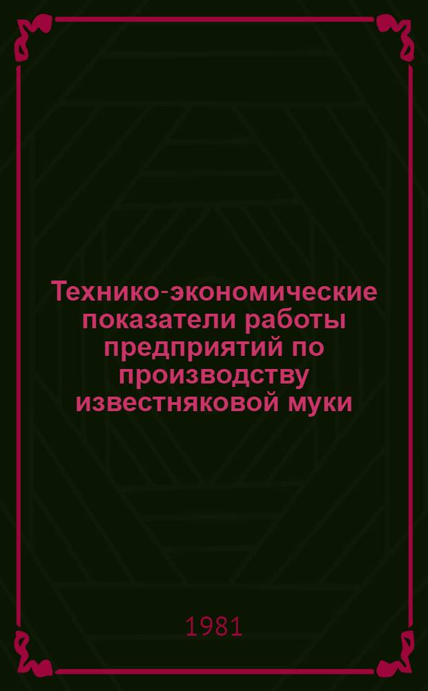 Технико-экономические показатели работы предприятий по производству известняковой муки