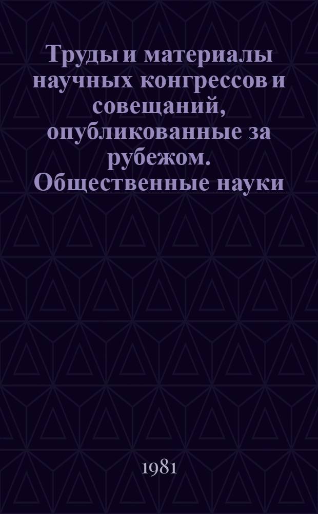 Труды и материалы научных конгрессов и совещаний, опубликованные за рубежом. Общественные науки : Указ