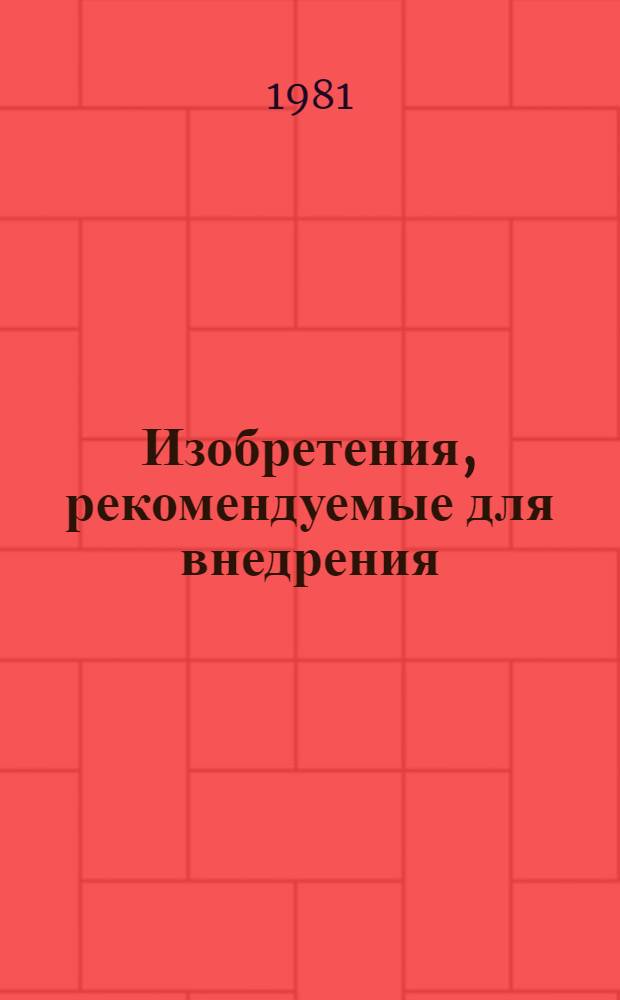 Изобретения, рекомендуемые для внедрения : Реф. информ