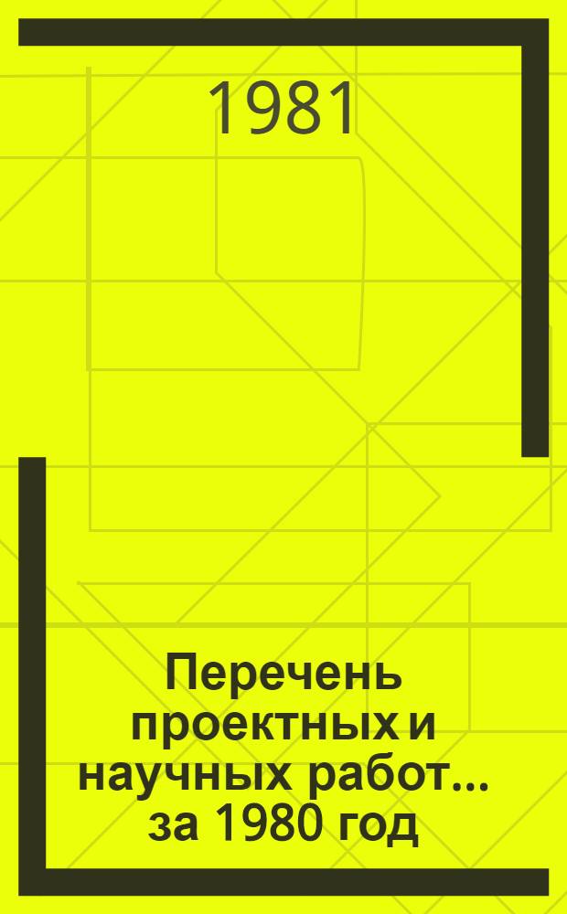 Перечень проектных и научных работ... ... за 1980 год