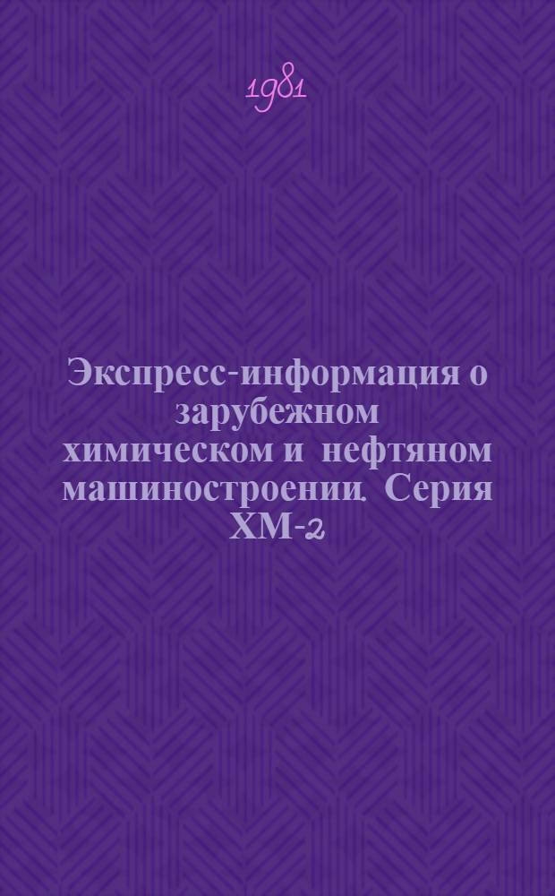Экспресс-информация о зарубежном химическом и нефтяном машиностроении. Серия ХМ-2, Оборудование для переработки пластмасс и резины