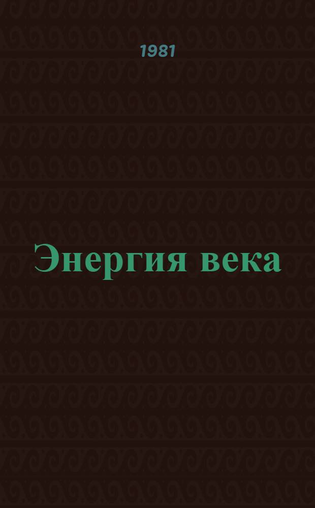 Энергия века : 3 4 кн. в обертке. 10 : Окна на северную сторону