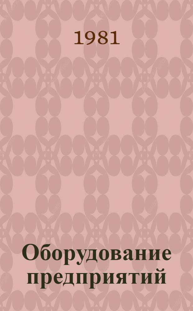 Оборудование предприятий : Учеб. пособие для студентов спец. 0905, 0639 [В 2 ч.]. Ч. 1 : Оборудование предприятий по производству древесностружечных плит