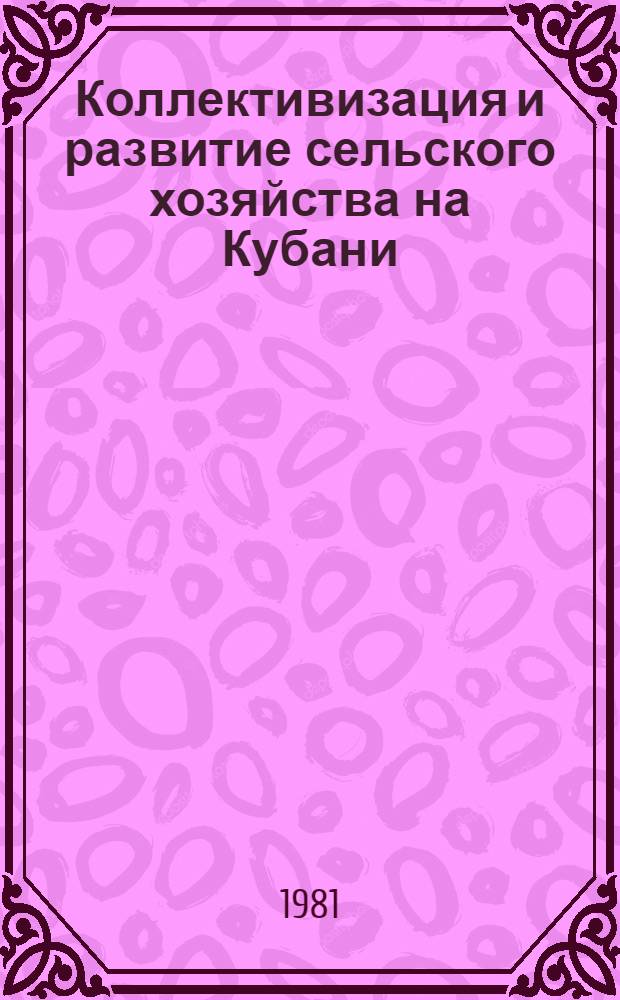 Коллективизация и развитие сельского хозяйства на Кубани : Сб. документов и материалов [В 2 т. Т. 2 : 1927-1941 гг.