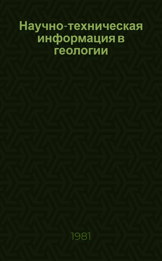 Научно-техническая информация в геологии : Экспресс-информ
