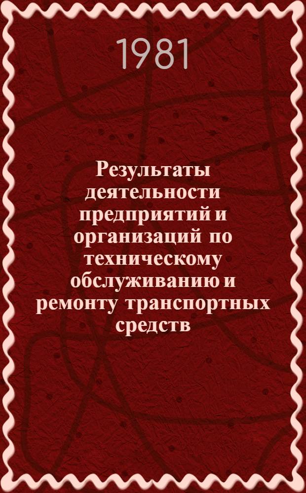 Результаты деятельности предприятий и организаций по техническому обслуживанию и ремонту транспортных средств, принадлежащих гражданам...