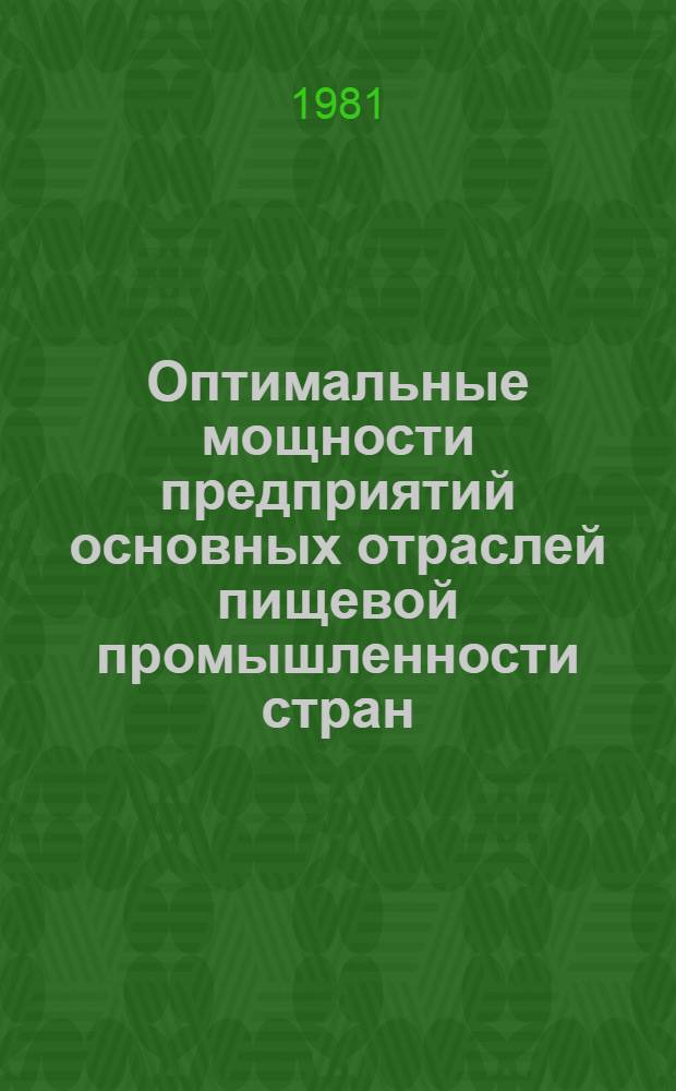 Оптимальные мощности предприятий основных отраслей пищевой промышленности стран - членов СЭВ и тенденции их изменения с учетом мировой практики : [В 7 ч.]. Ч. 5 : Мясная и молочная промышленность СССР