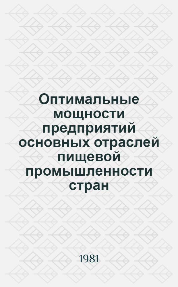 Оптимальные мощности предприятий основных отраслей пищевой промышленности стран - членов СЭВ и тенденции их изменения с учетом мировой практики : [В 7 ч.]. Ч. 7 : Пищевая промышленность Германской Демократической Республики и Венгерской Народной Республики
