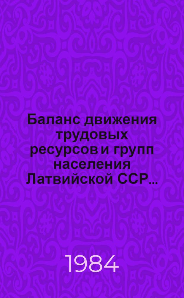 Баланс движения трудовых ресурсов и групп населения Латвийской ССР...
