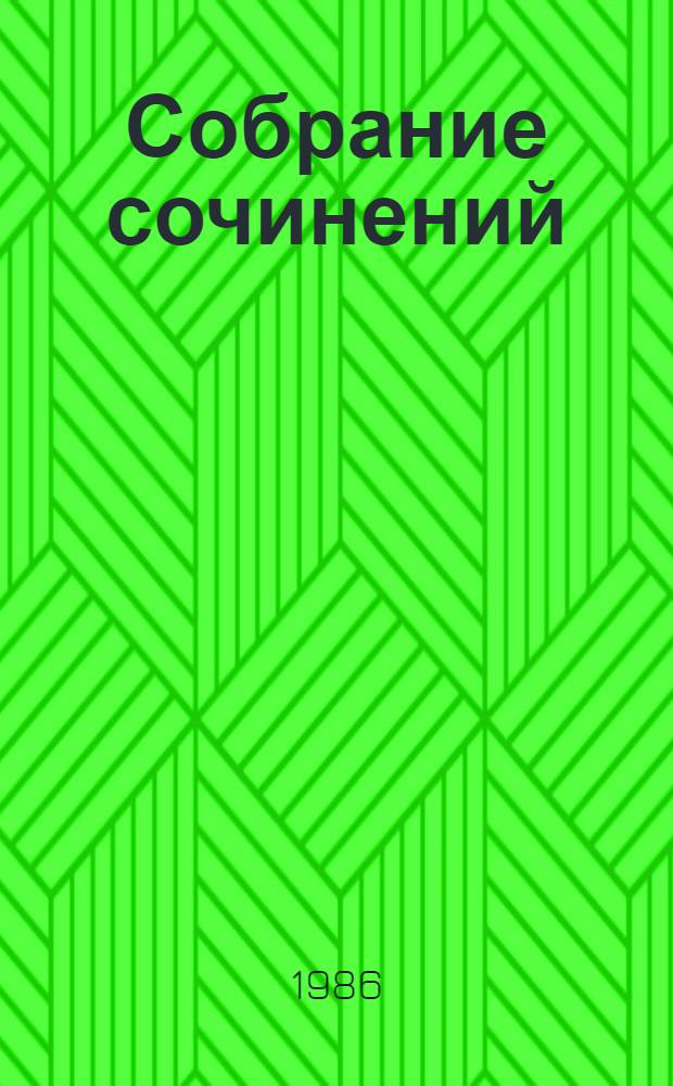 Собрание сочинений : В 8 т. Т. 5 : Поднятая целина
