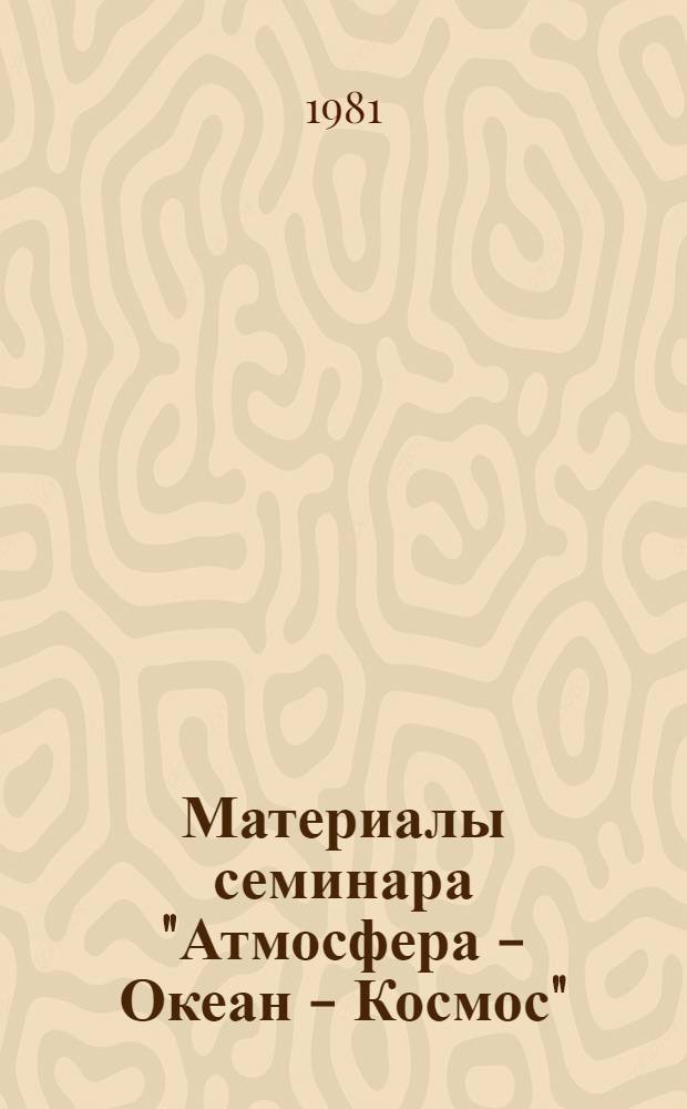 Материалы семинара "Атмосфера - Океан - Космос" : Препринт. 15 : Статические характеристики глобального поля облачности
