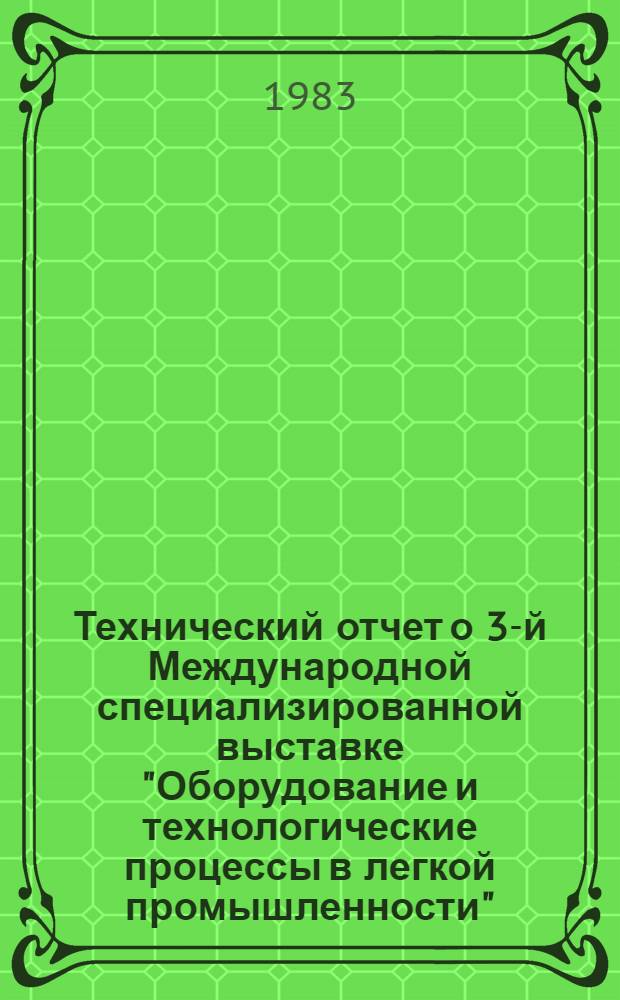 Технический отчет о 3-й Международной специализированной выставке "Оборудование и технологические процессы в легкой промышленности" - "Инлегмаш-82", Москва, 20 мая - 3 июня 1982 г. Т. 7 : Средства автоматизации и приборы для текстильной и легкой промышленности