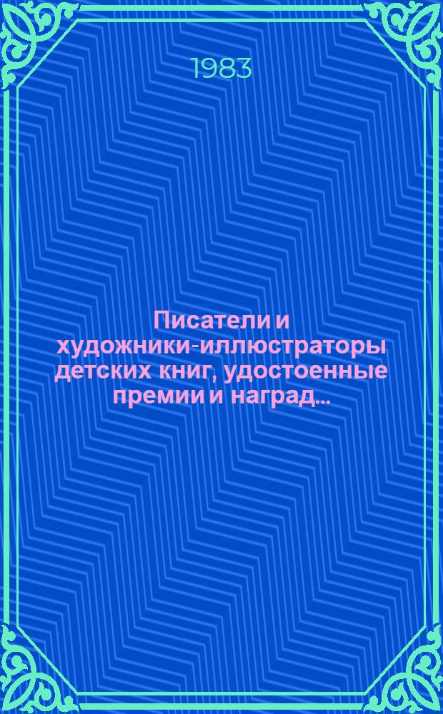 Писатели и художники-иллюстраторы детских книг, удостоенные премии и наград.. : [Списки лит.]. ... в 1982 году