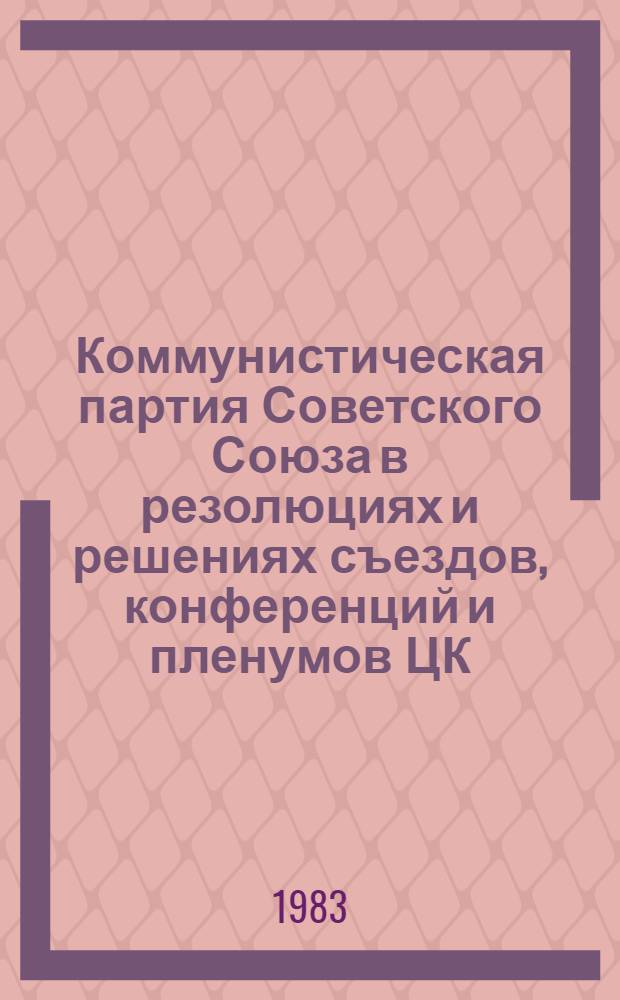 Коммунистическая партия Советского Союза в резолюциях и решениях съездов, конференций и пленумов ЦК (1898-1986). Т. 2 : 1917-1922