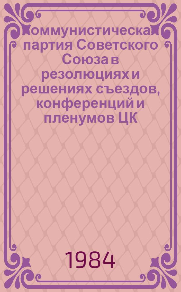 Коммунистическая партия Советского Союза в резолюциях и решениях съездов, конференций и пленумов ЦК (1898-1986). Т. 5 : 1929-1932