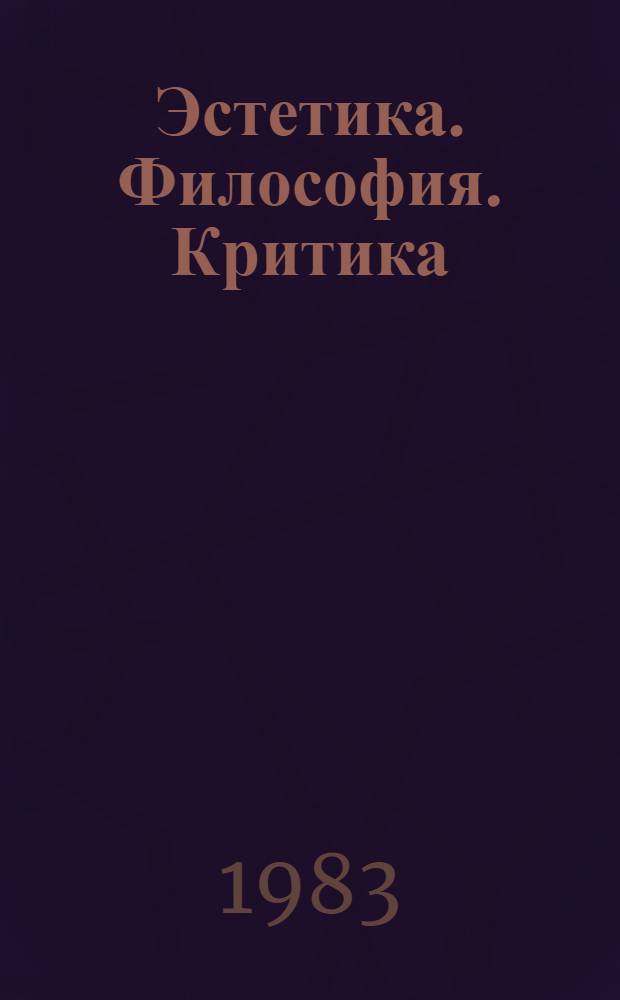 Эстетика. Философия. Критика : [В 2 т.]. Т. 1