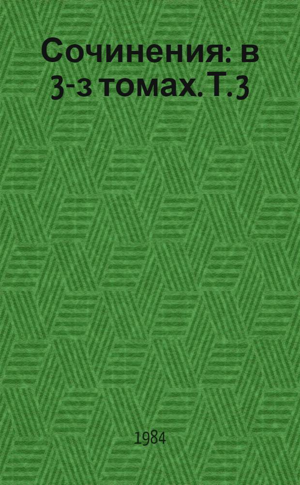 Сочинения : в 3-з томах. Т. 3 : Жизнь Арсеньева ; Темные аллеи ; Рассказы, 1944-1952