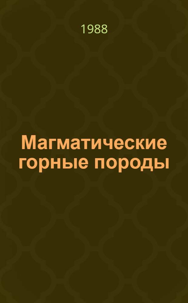 Магматические горные породы : [В 6 т. [Т. 5] : Ультраосновные породы
