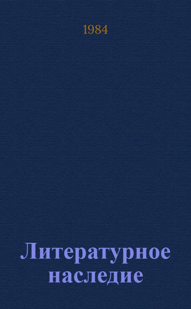 Литературное наследие : В 3 т. Т. 2 : Письма, 1850-1871