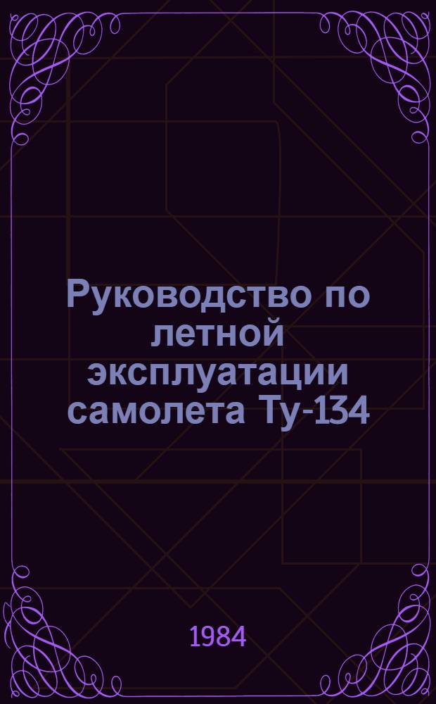 [Руководство по летной эксплуатации самолета Ту-134 ...