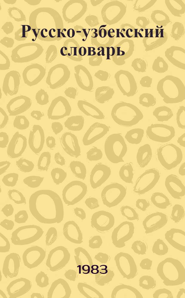 Русско-узбекский словарь : В 2 т